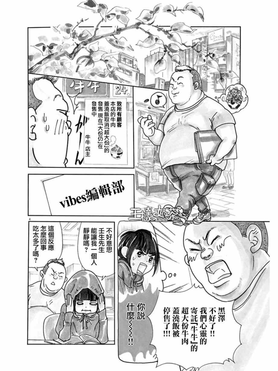 《重版出来！》漫画最新章节第7话免费下拉式在线观看章节第【4】张图片