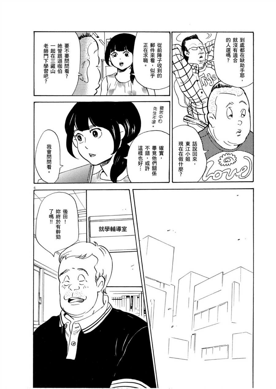 《重版出来！》漫画最新章节第51话 通往梦想的道路！免费下拉式在线观看章节第【6】张图片