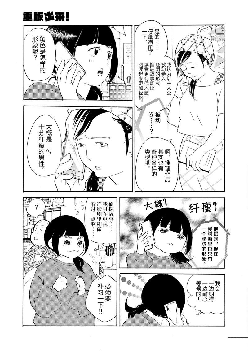 《重版出来！》漫画最新章节第90话 试看版免费下拉式在线观看章节第【29】张图片