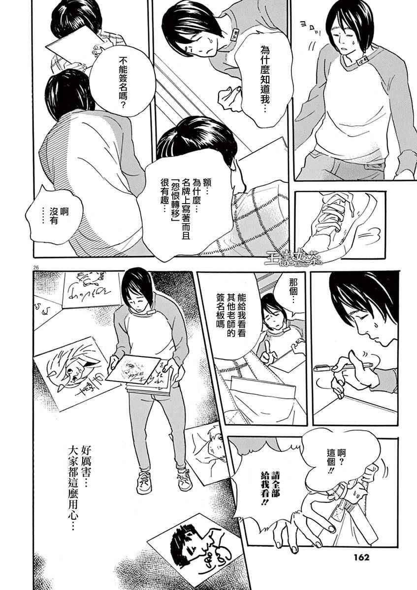 《重版出来！》漫画最新章节第29话免费下拉式在线观看章节第【26】张图片