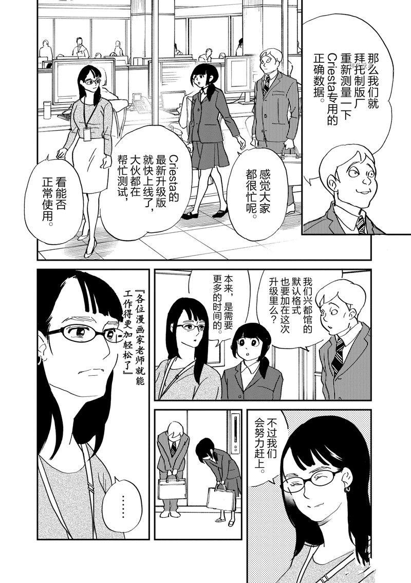 《重版出来！》漫画最新章节第104话 试看版免费下拉式在线观看章节第【20】张图片