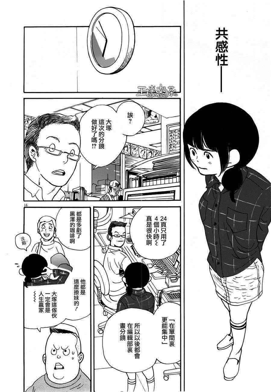 《重版出来！》漫画最新章节第31话免费下拉式在线观看章节第【17】张图片