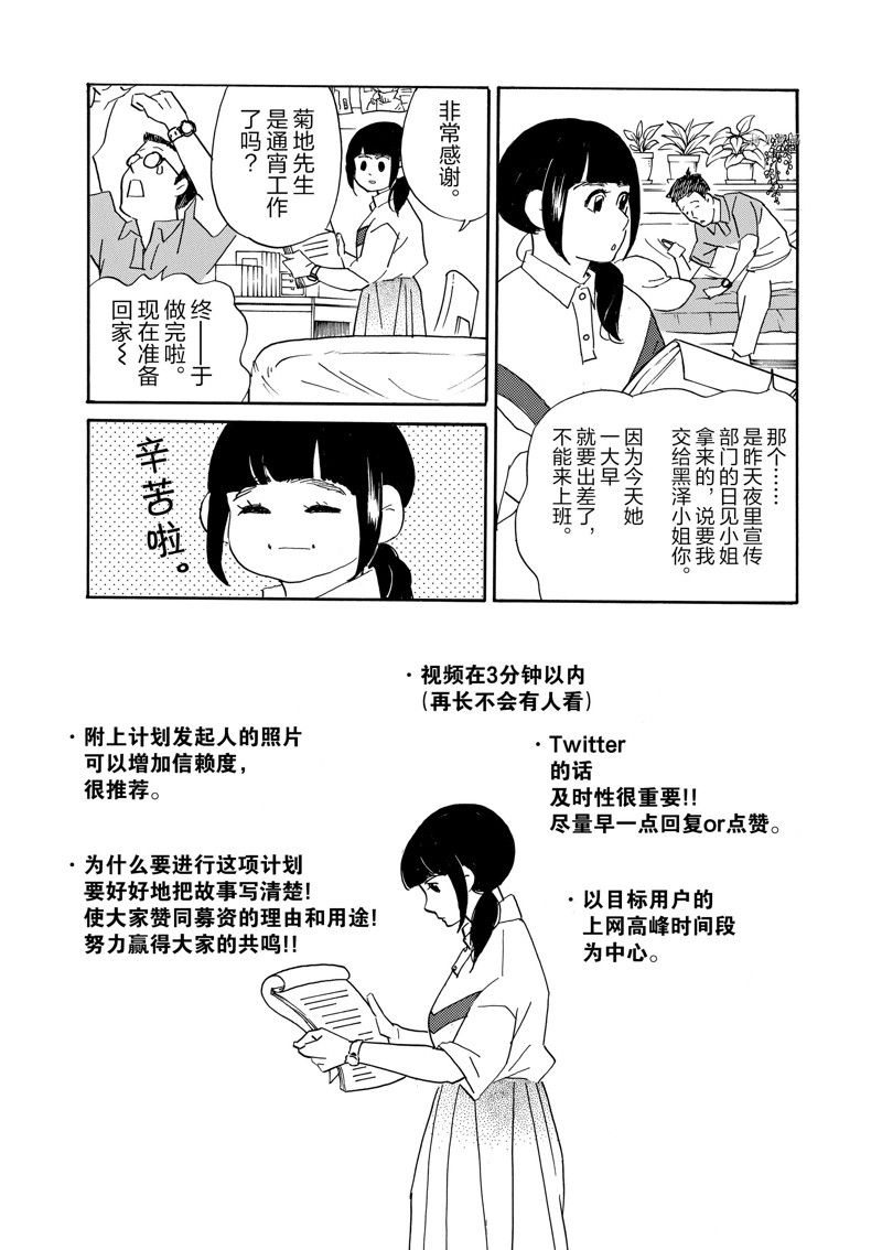 《重版出来！》漫画最新章节第83话 试看版免费下拉式在线观看章节第【14】张图片