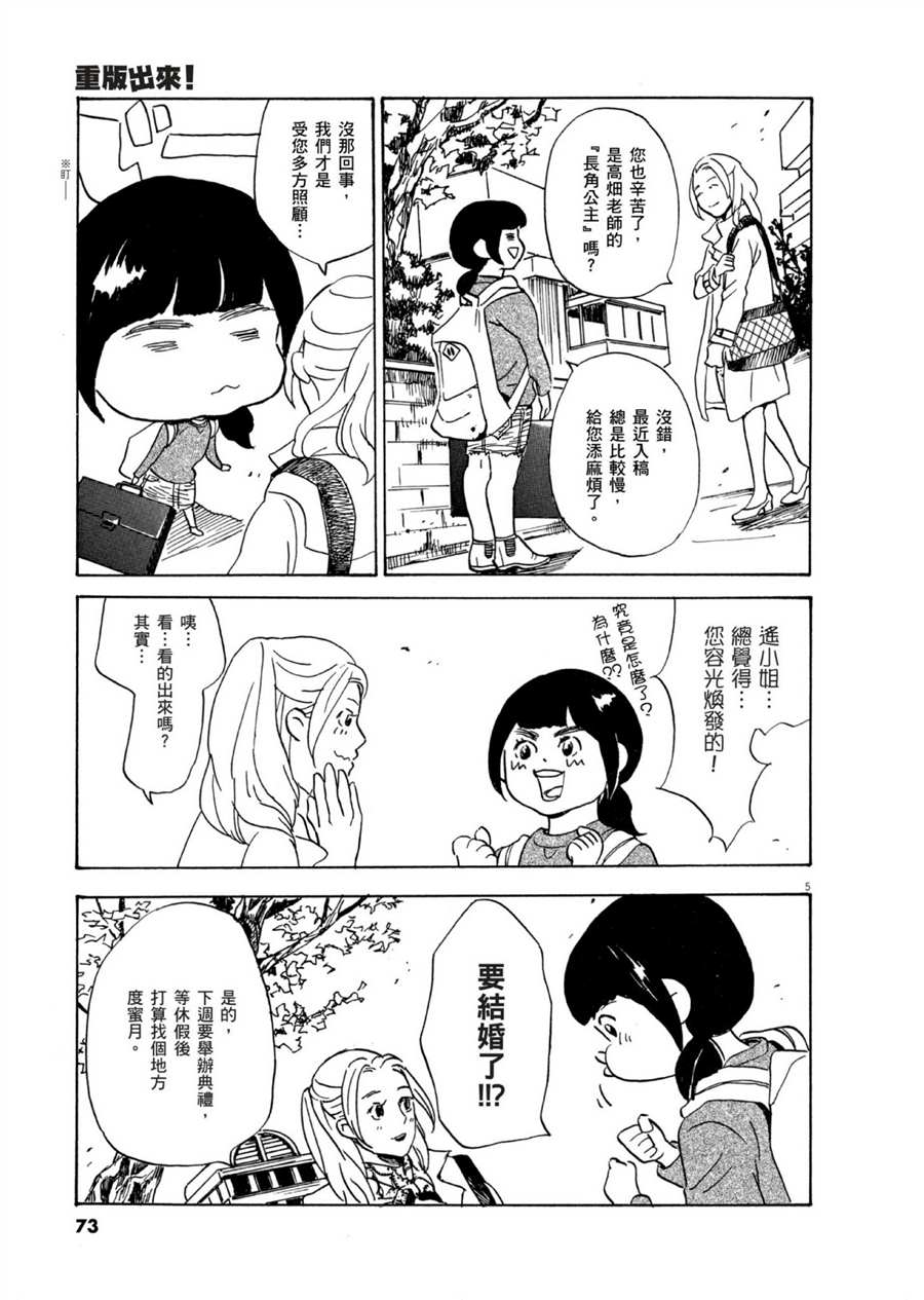 《重版出来！》漫画最新章节第50话 HAPPY！免费下拉式在线观看章节第【5】张图片