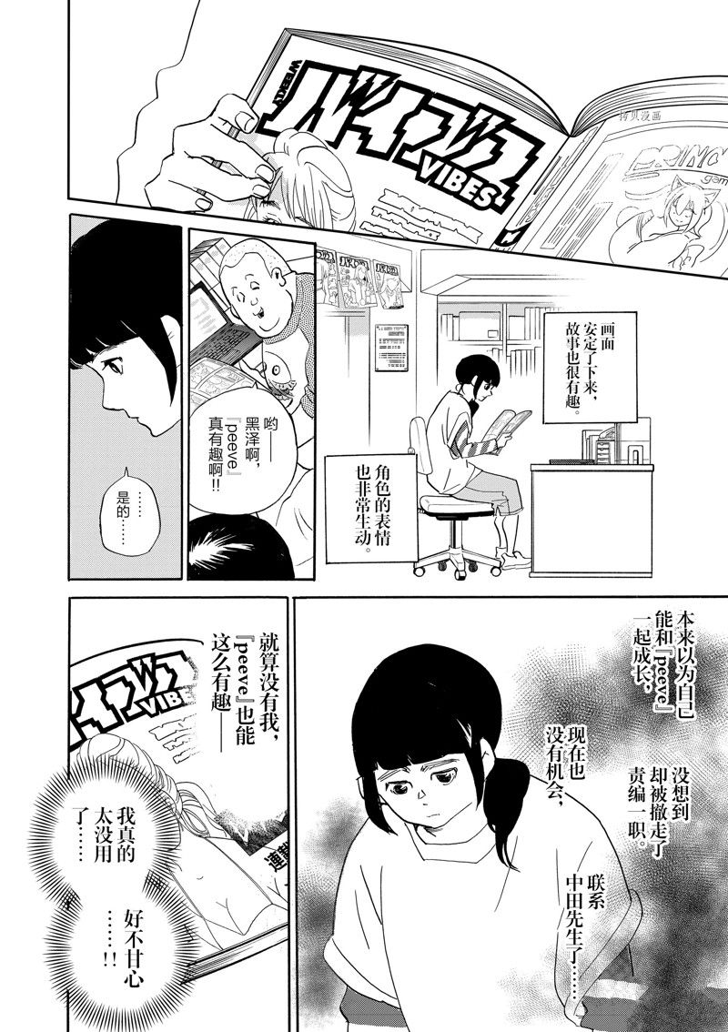 《重版出来！》漫画最新章节第95话 试看版免费下拉式在线观看章节第【8】张图片