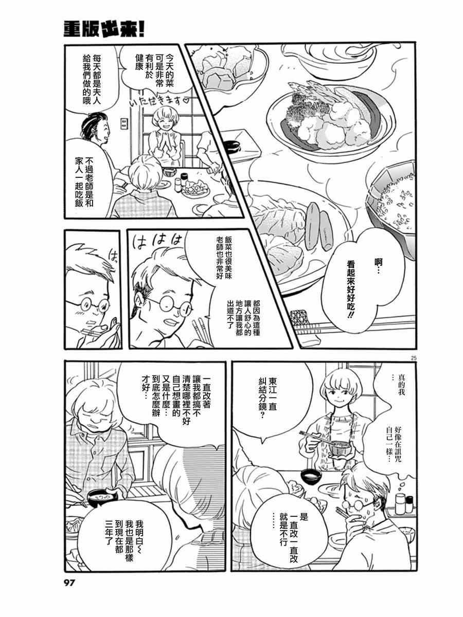 《重版出来！》漫画最新章节第15话免费下拉式在线观看章节第【25】张图片