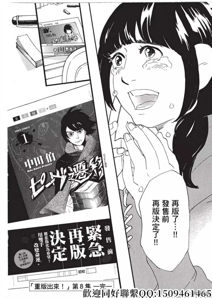 《重版出来！》漫画最新章节第47话 登上平台！急免费下拉式在线观看章节第【32】张图片