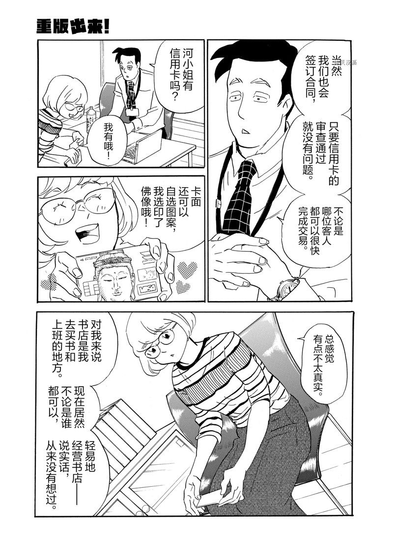 《重版出来！》漫画最新章节第81话 试看版免费下拉式在线观看章节第【21】张图片