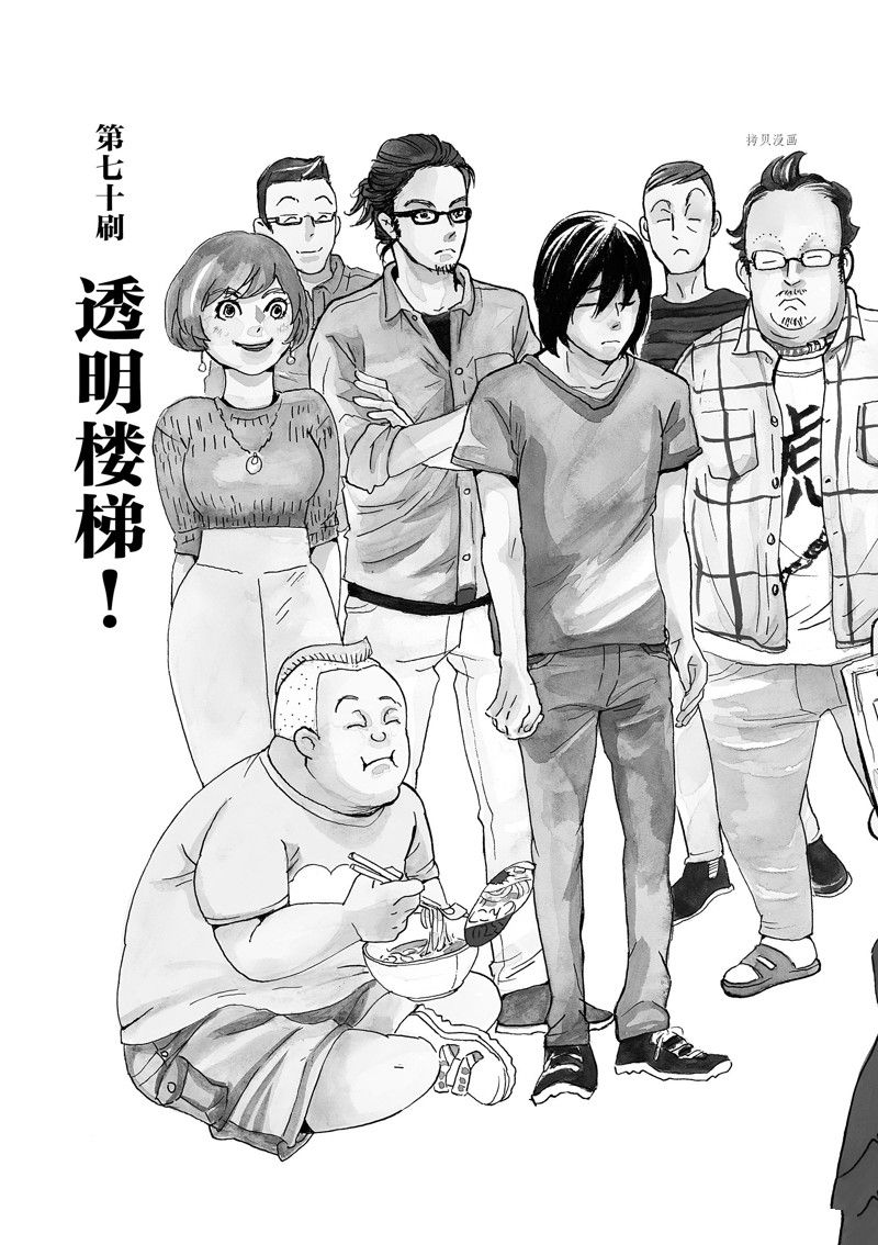 《重版出来！》漫画最新章节第70话 试看版免费下拉式在线观看章节第【3】张图片