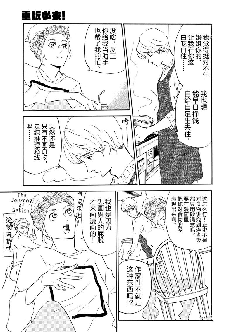 《重版出来！》漫画最新章节第74话 试看版免费下拉式在线观看章节第【11】张图片