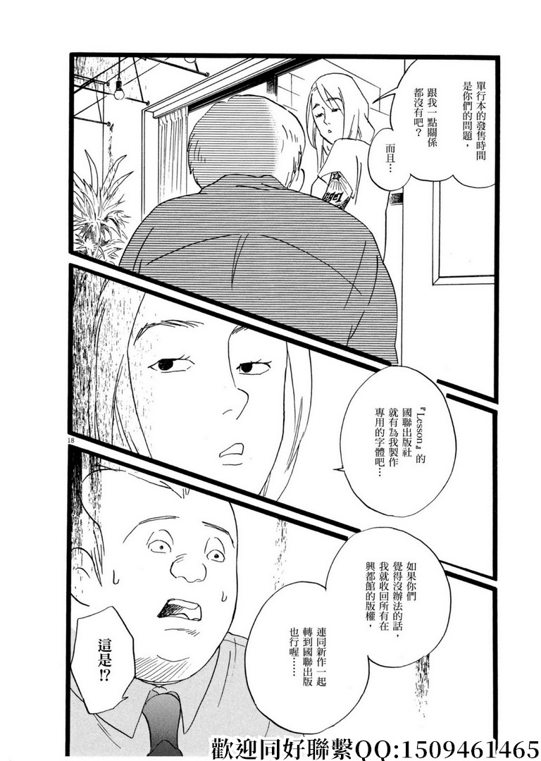 《重版出来！》漫画最新章节第54话 声音的形状！免费下拉式在线观看章节第【18】张图片