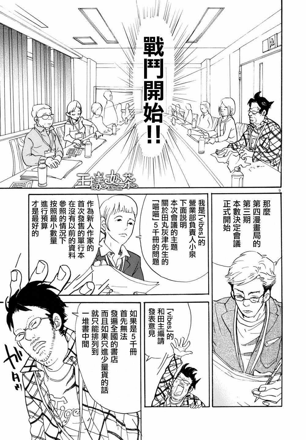 《重版出来！》漫画最新章节第4话免费下拉式在线观看章节第【9】张图片