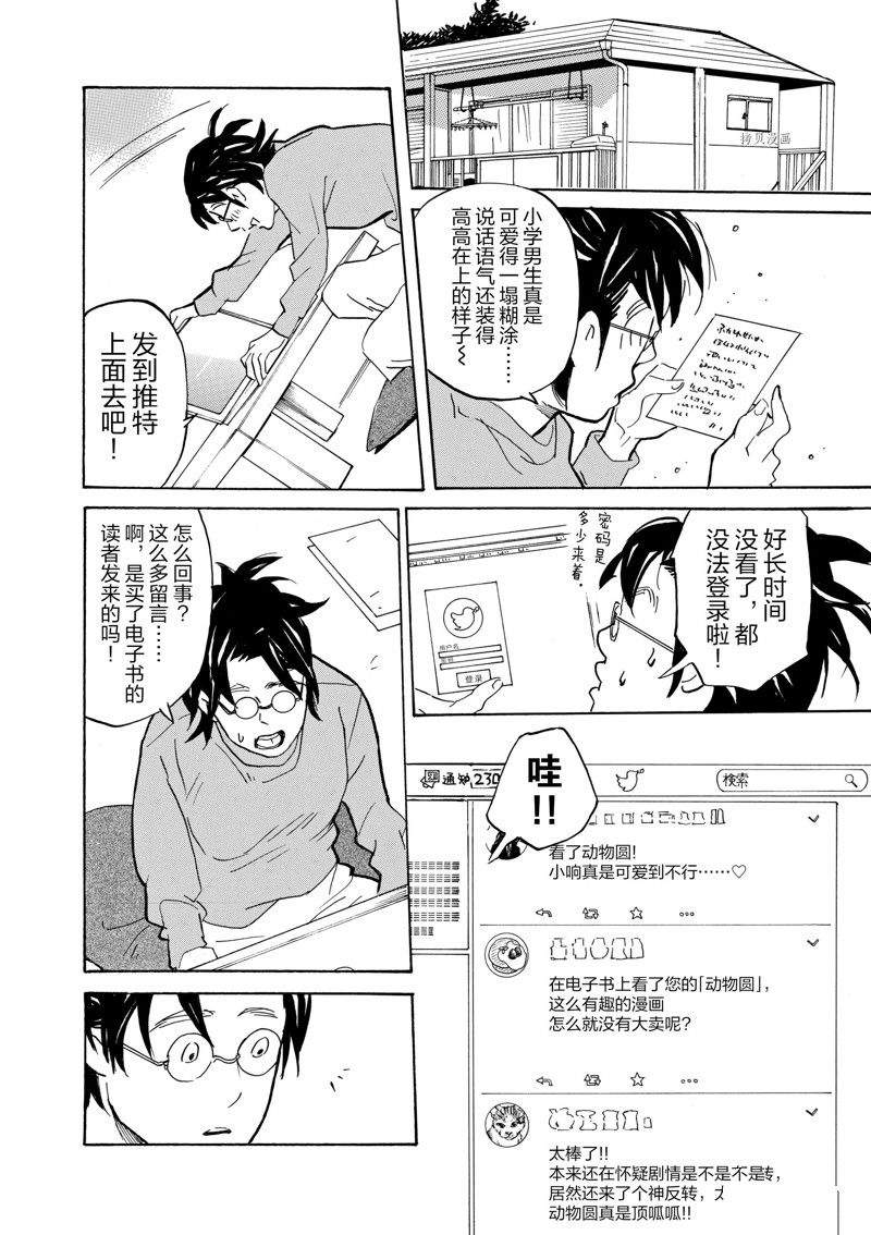 《重版出来！》漫画最新章节第64话 试看版免费下拉式在线观看章节第【20】张图片