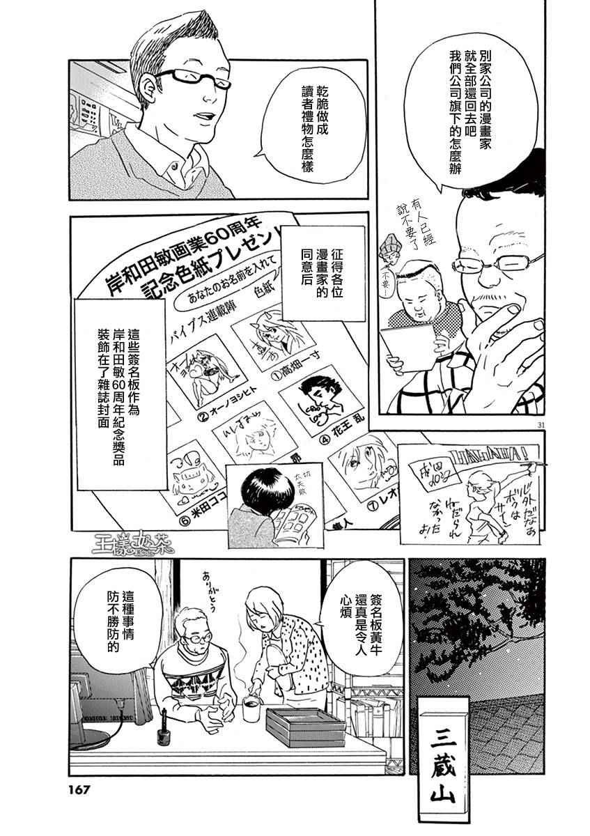 《重版出来！》漫画最新章节第29话免费下拉式在线观看章节第【31】张图片