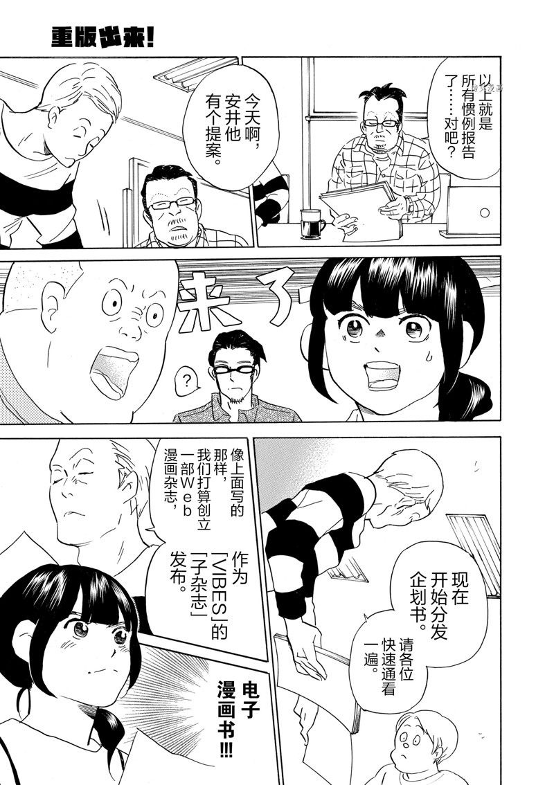 《重版出来！》漫画最新章节第66话 试看版免费下拉式在线观看章节第【7】张图片