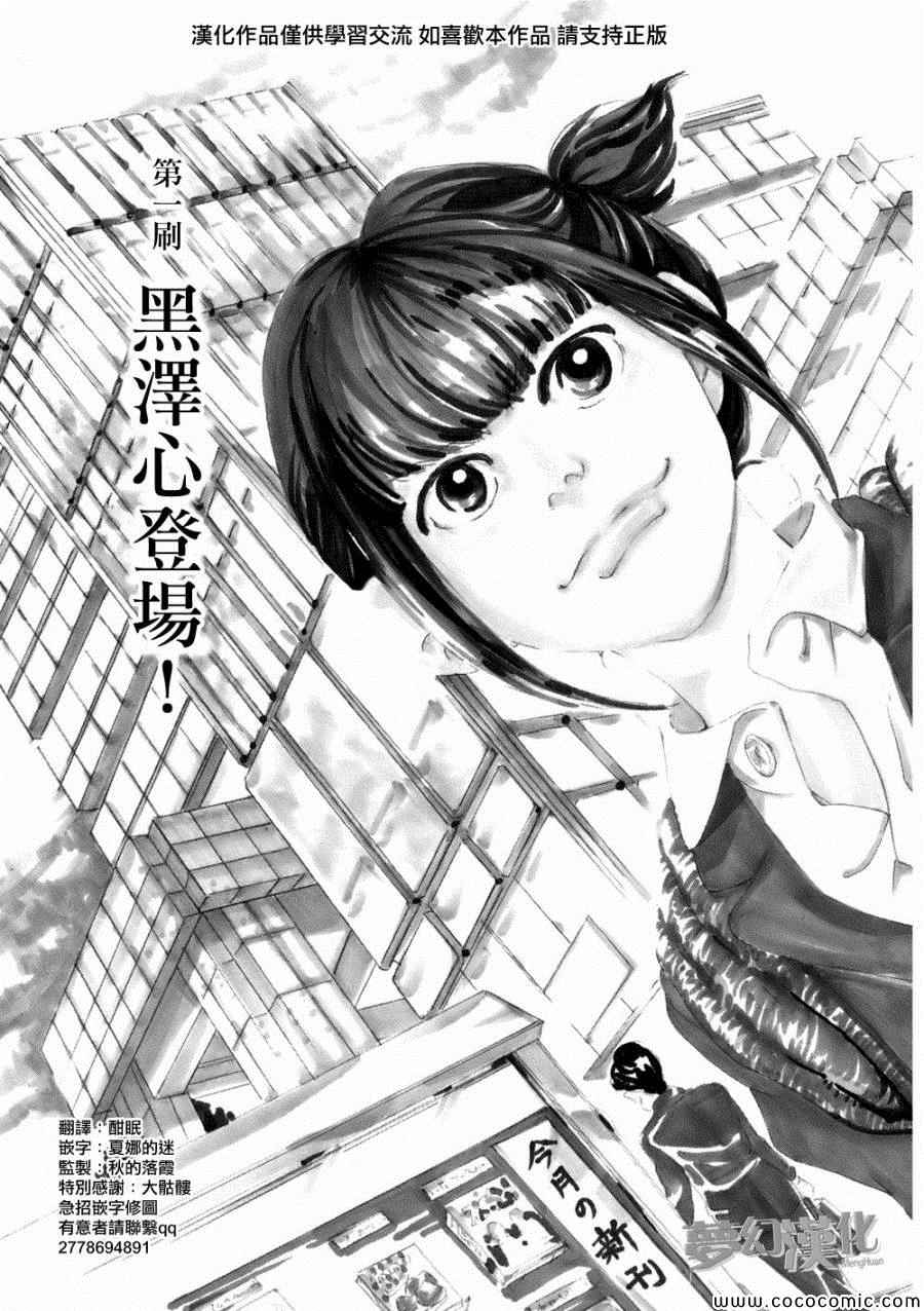 《重版出来！》漫画最新章节第1话免费下拉式在线观看章节第【5】张图片