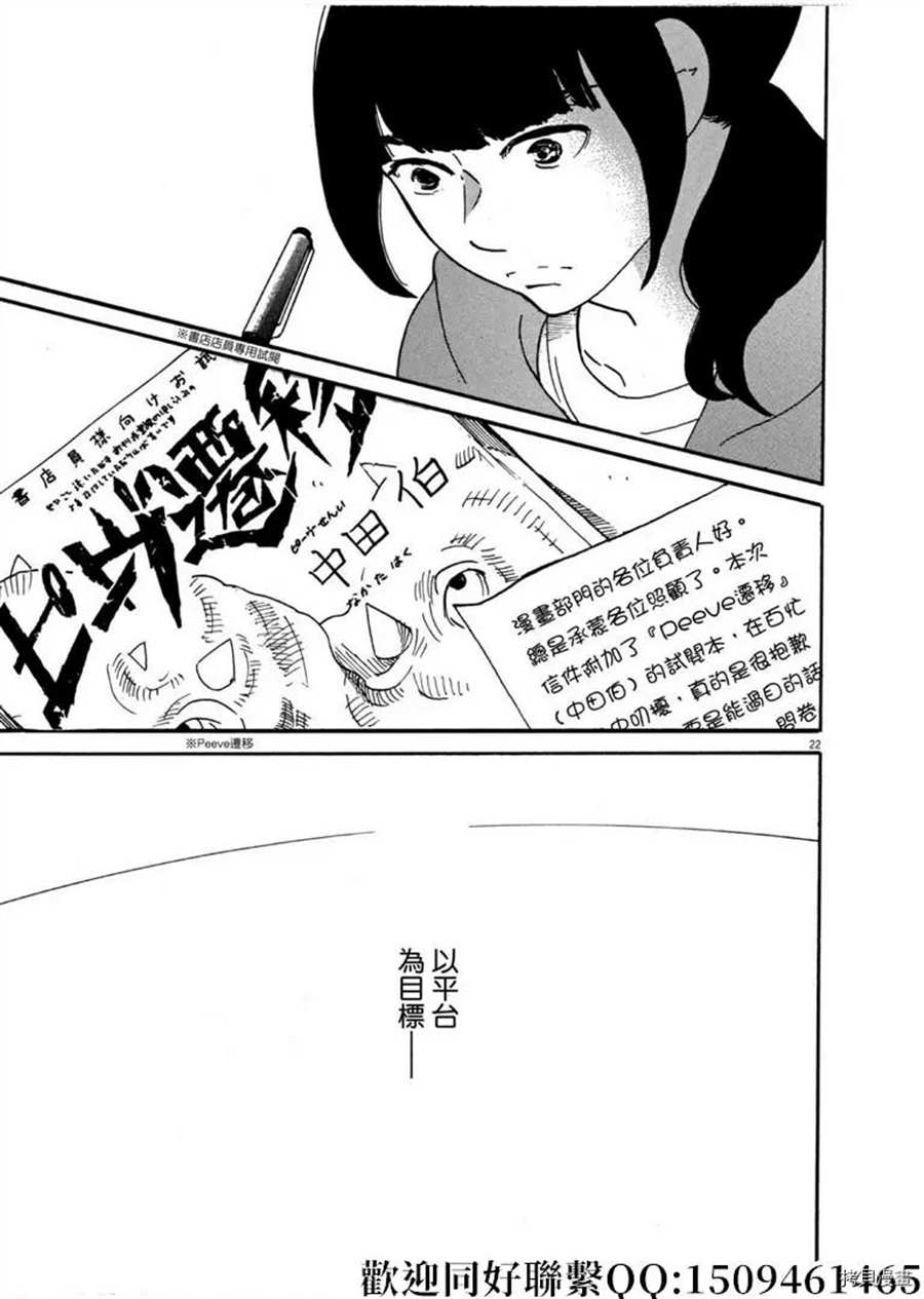 《重版出来！》漫画最新章节第45话 登上平台！序免费下拉式在线观看章节第【23】张图片