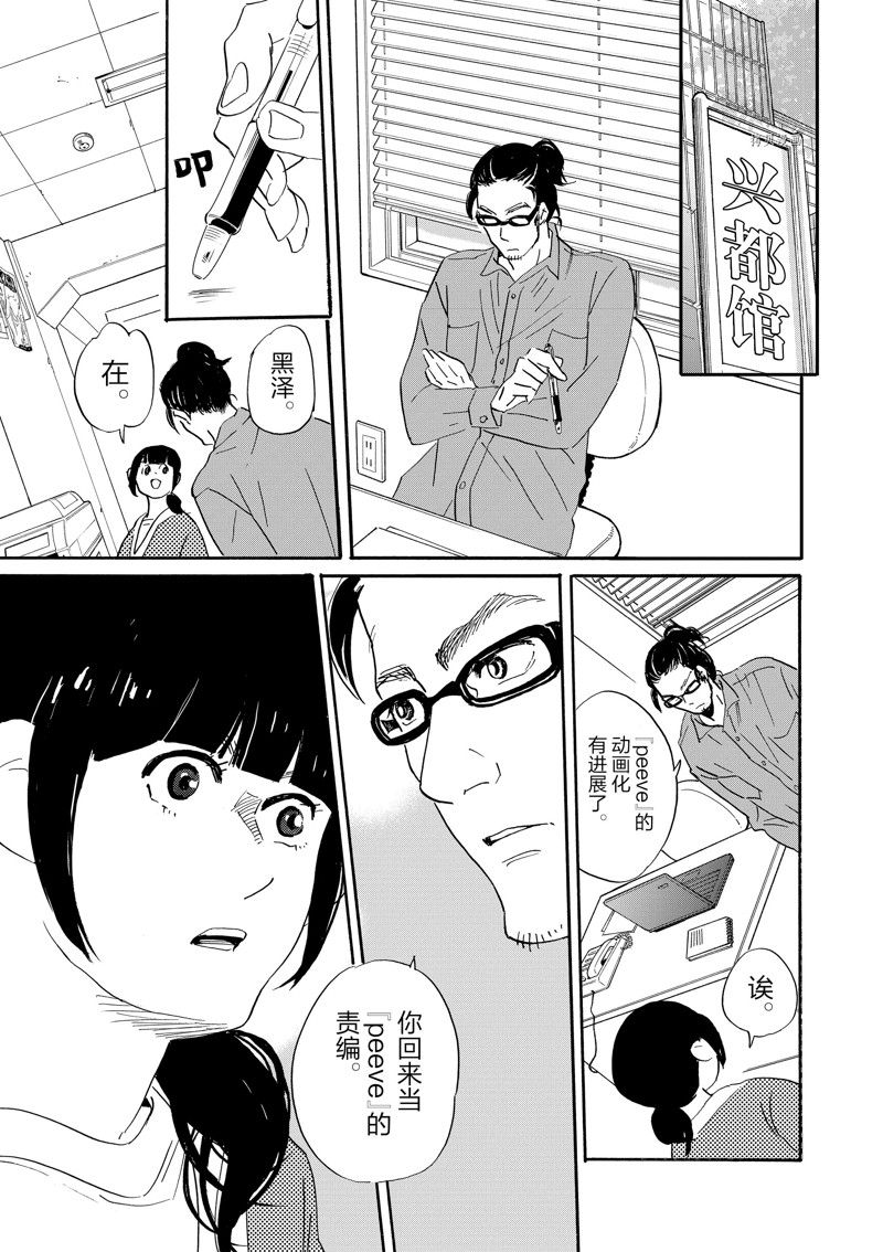 《重版出来！》漫画最新章节第95话 试看版免费下拉式在线观看章节第【31】张图片