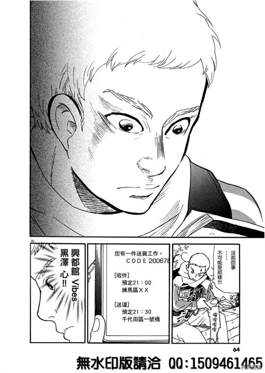 《重版出来！》漫画最新章节第38话 不简单的rider！免费下拉式在线观看章节第【26】张图片