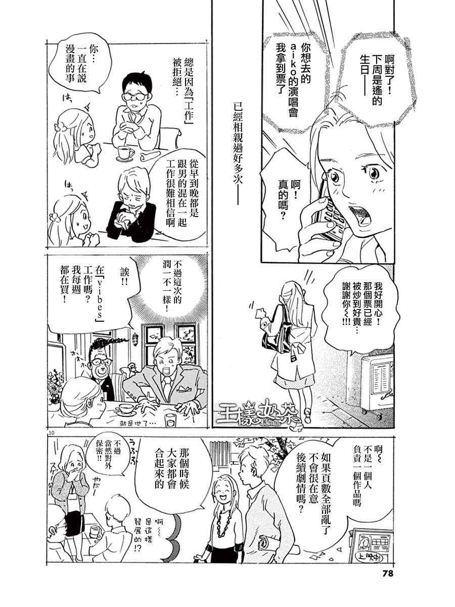 《重版出来！》漫画最新章节第9话免费下拉式在线观看章节第【10】张图片