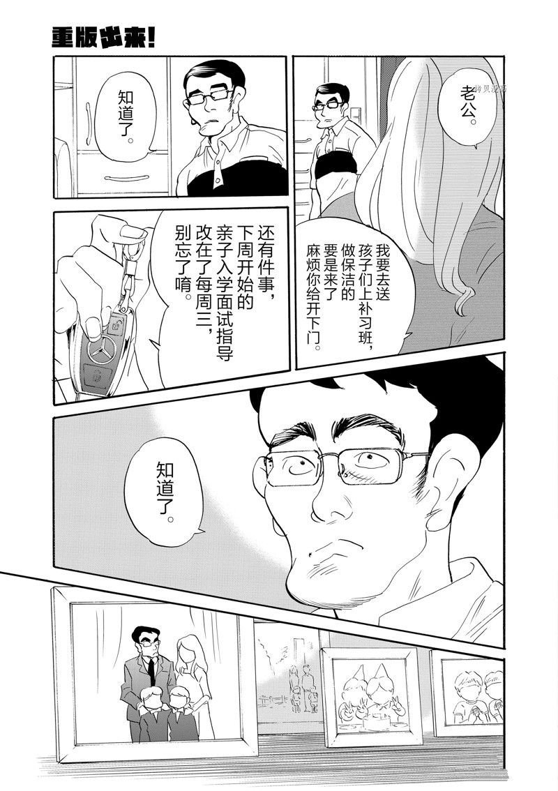 《重版出来！》漫画最新章节第88话 试看版免费下拉式在线观看章节第【3】张图片