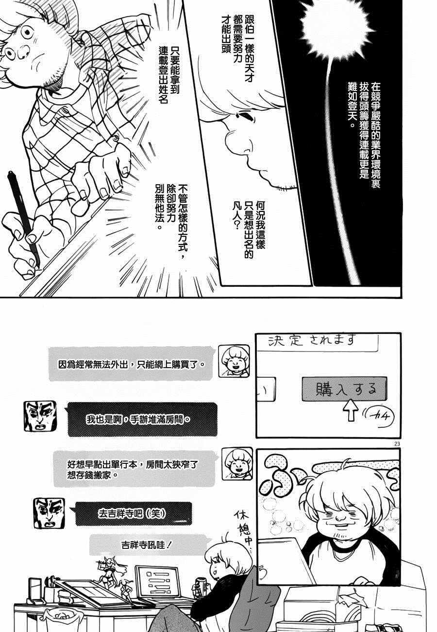 《重版出来！》漫画最新章节第33话免费下拉式在线观看章节第【23】张图片