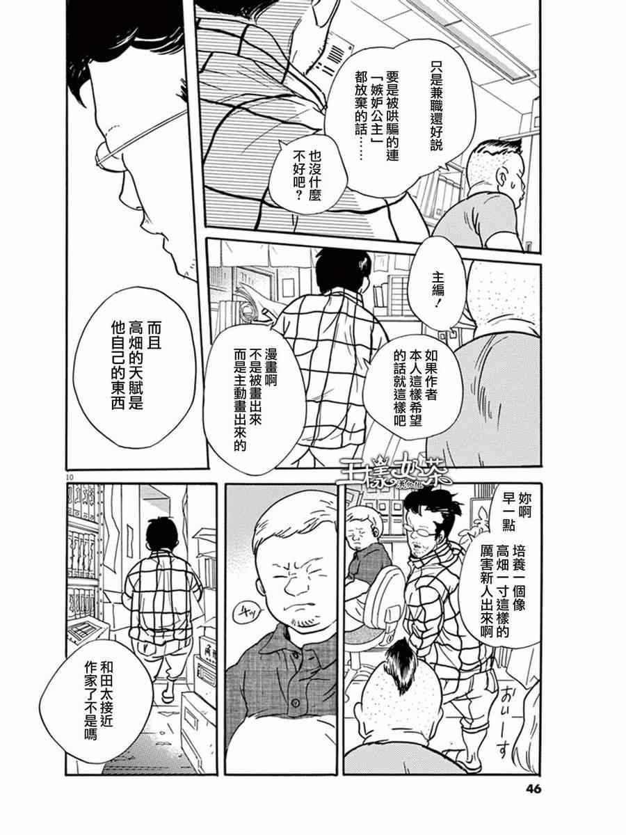 《重版出来！》漫画最新章节第8话免费下拉式在线观看章节第【10】张图片