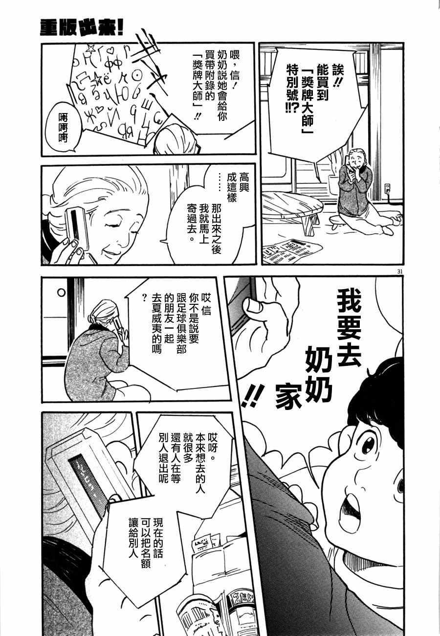 《重版出来！》漫画最新章节第34话免费下拉式在线观看章节第【29】张图片