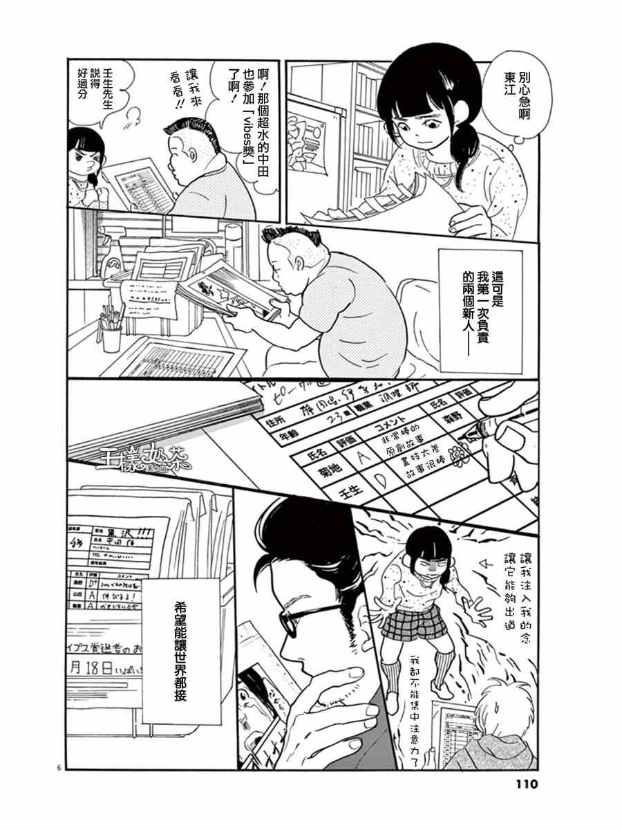 《重版出来！》漫画最新章节第16话免费下拉式在线观看章节第【6】张图片