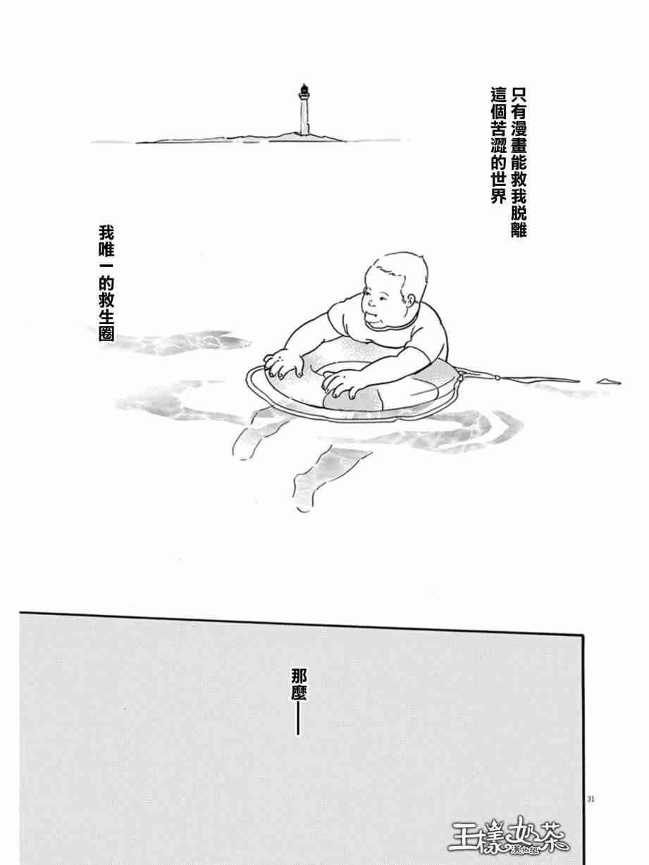 《重版出来！》漫画最新章节第10话免费下拉式在线观看章节第【31】张图片