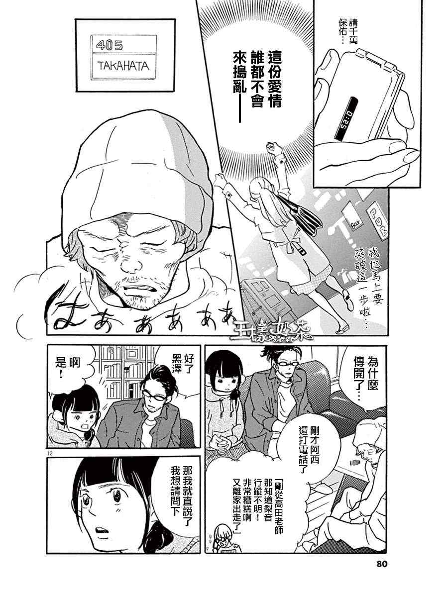 《重版出来！》漫画最新章节第9话免费下拉式在线观看章节第【12】张图片