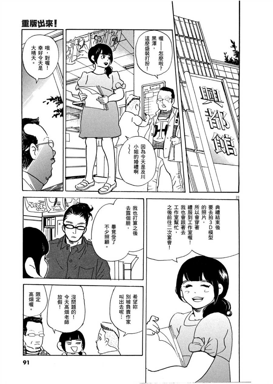 《重版出来！》漫画最新章节第50话 HAPPY！免费下拉式在线观看章节第【23】张图片