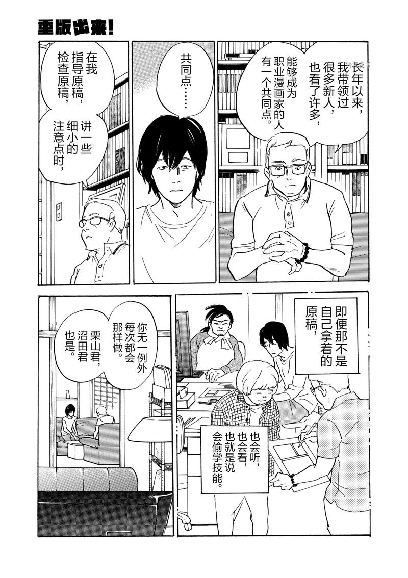 《重版出来！》漫画最新章节第70话 试看版免费下拉式在线观看章节第【24】张图片