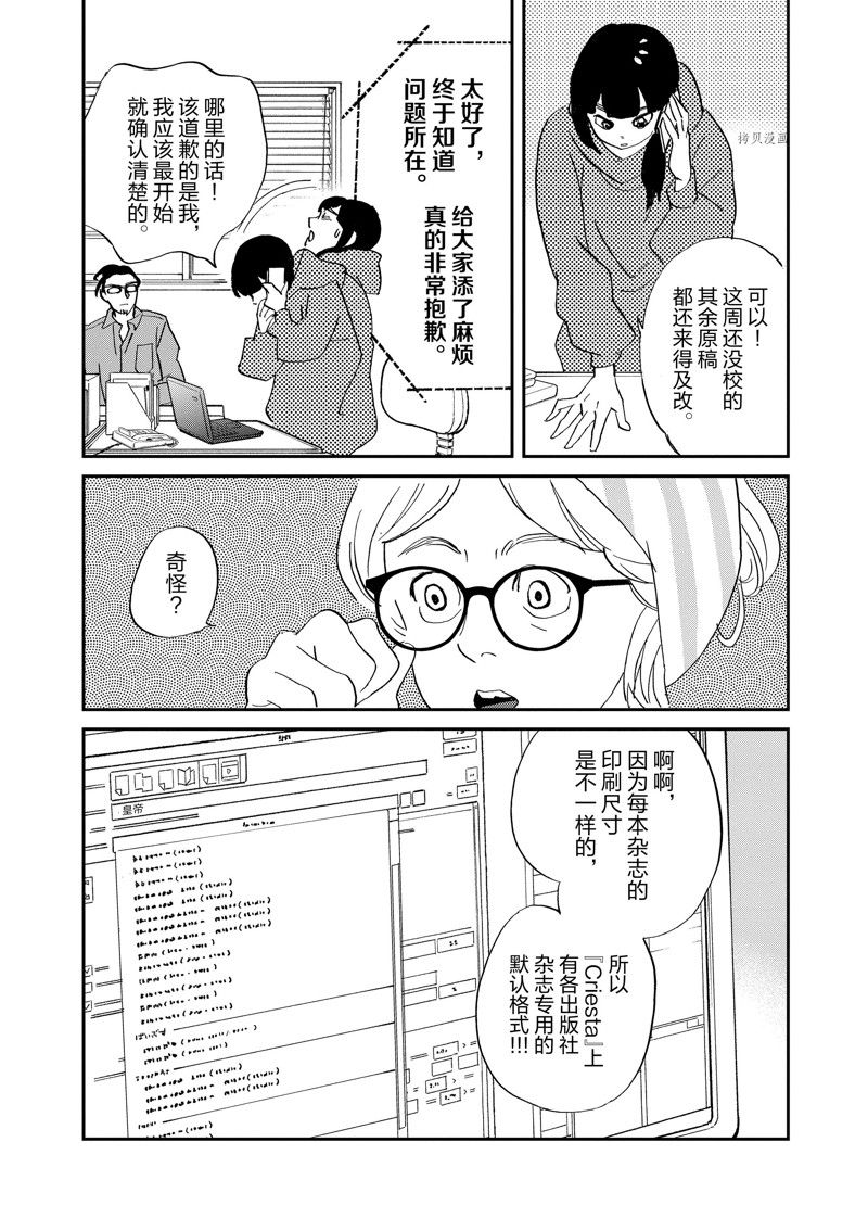 《重版出来！》漫画最新章节第104话 试看版免费下拉式在线观看章节第【11】张图片