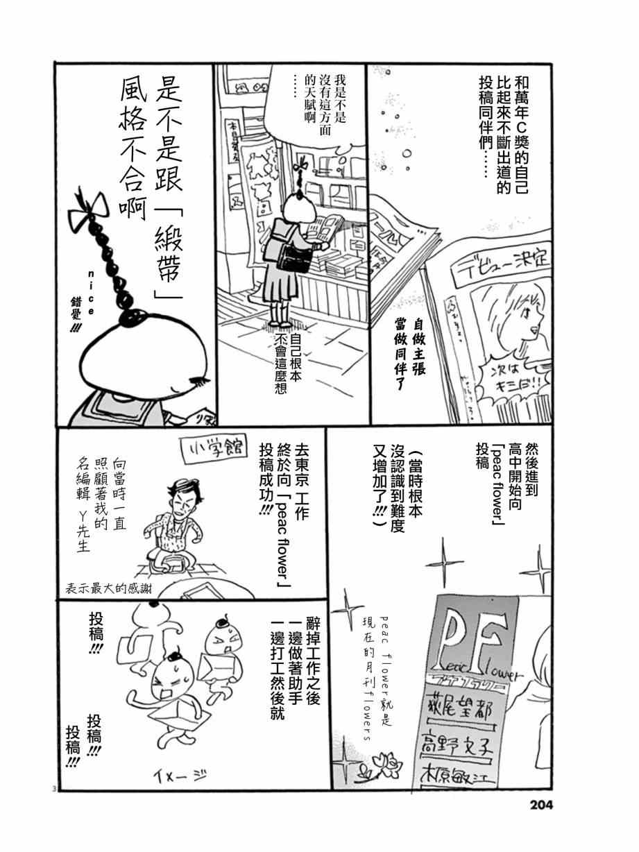 《重版出来！》漫画最新章节重版出来 番外篇02免费下拉式在线观看章节第【3】张图片