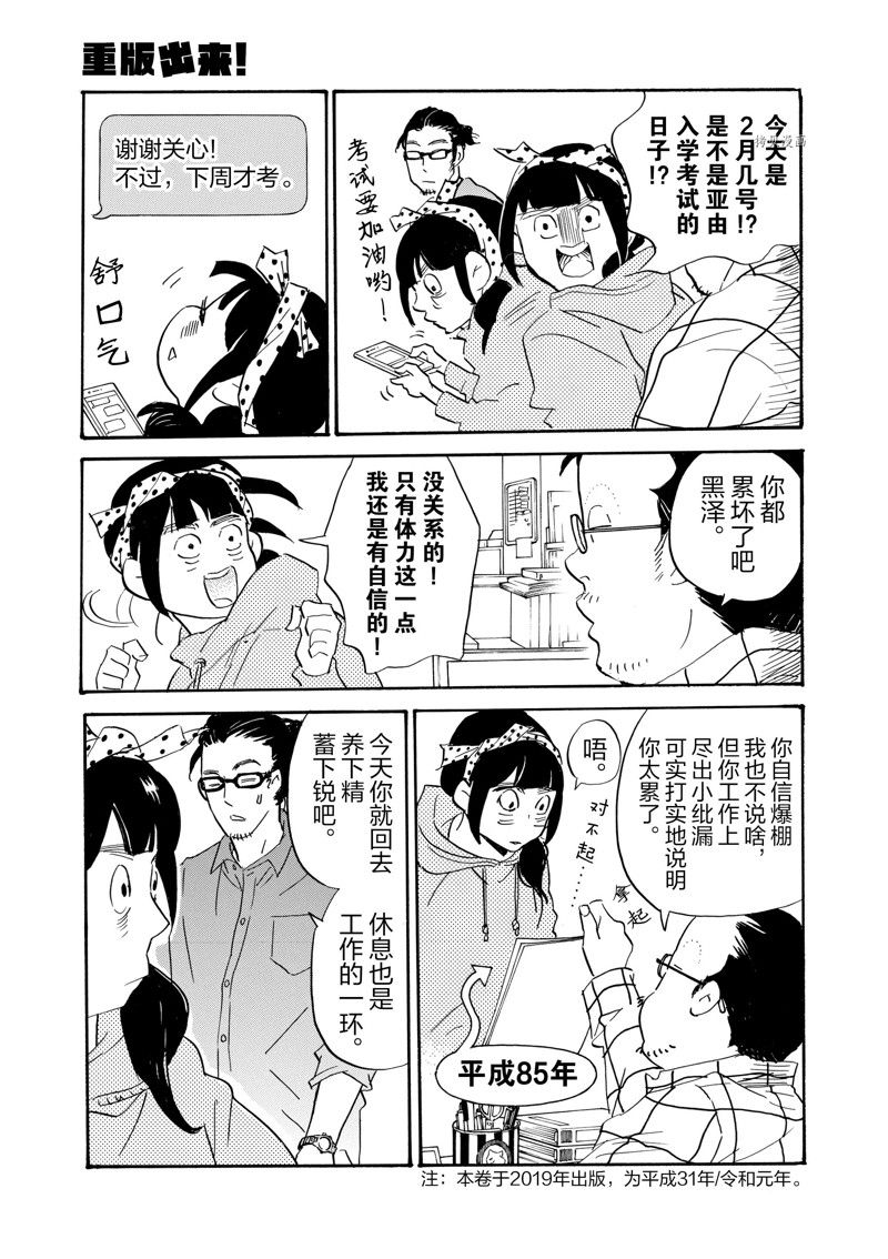 《重版出来！》漫画最新章节第76话 试看版免费下拉式在线观看章节第【13】张图片