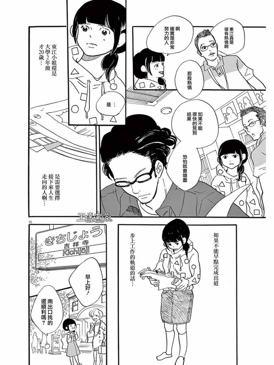 《重版出来！》漫画最新章节第15话免费下拉式在线观看章节第【16】张图片