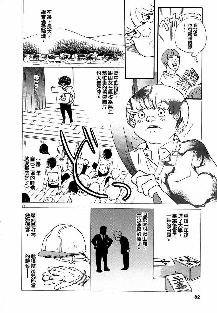 《重版出来！》漫画最新章节第33话免费下拉式在线观看章节第【12】张图片