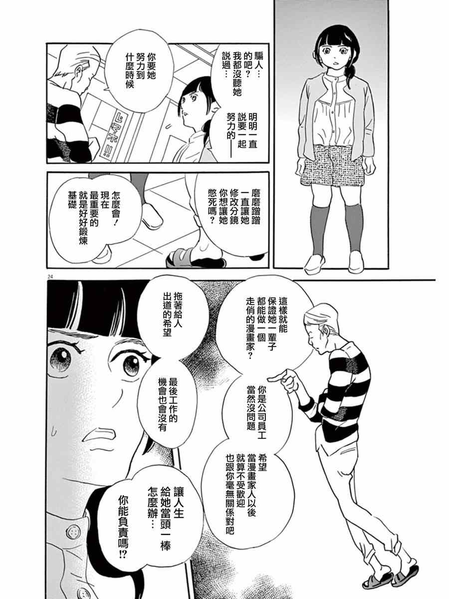 《重版出来！》漫画最新章节第16话免费下拉式在线观看章节第【24】张图片