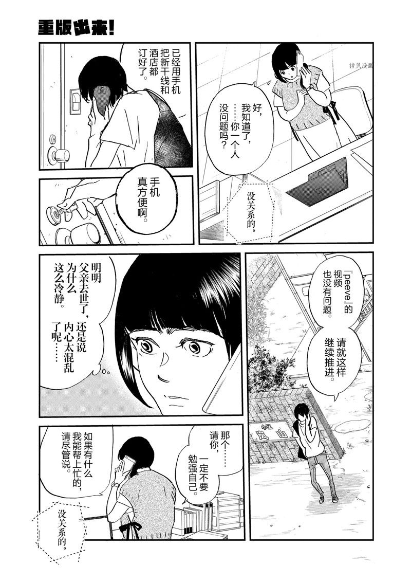 《重版出来！》漫画最新章节第100话 试看版免费下拉式在线观看章节第【25】张图片