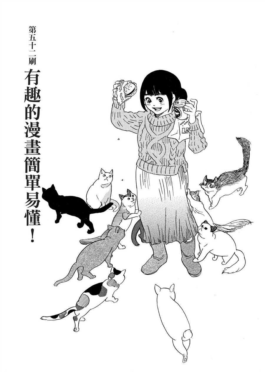 《重版出来！》漫画最新章节第52话 有趣的漫画简单易懂！免费下拉式在线观看章节第【1】张图片