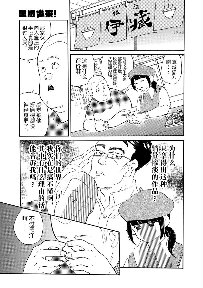 《重版出来！》漫画最新章节第85话 试看版免费下拉式在线观看章节第【6】张图片