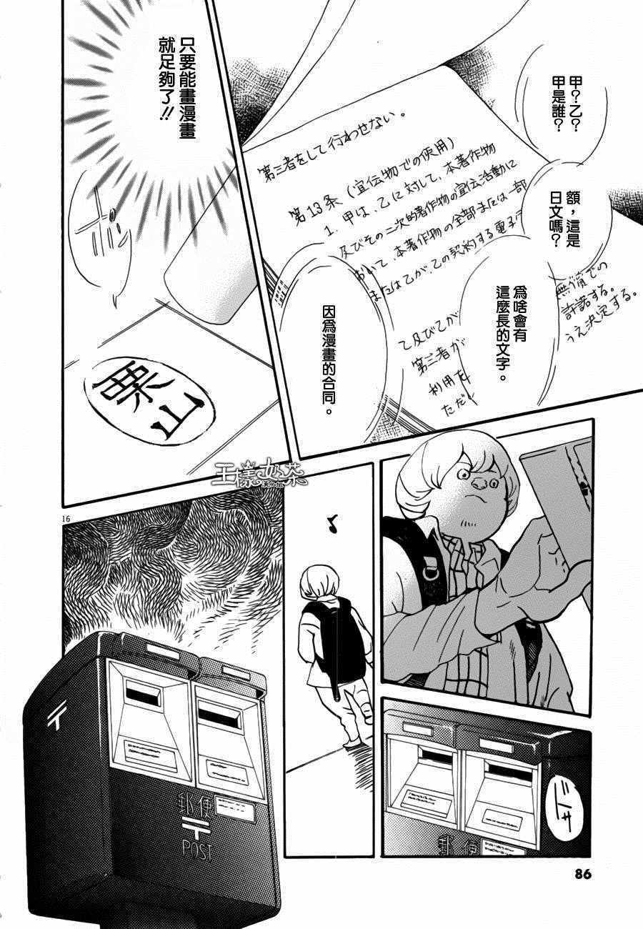 《重版出来！》漫画最新章节第33话免费下拉式在线观看章节第【16】张图片