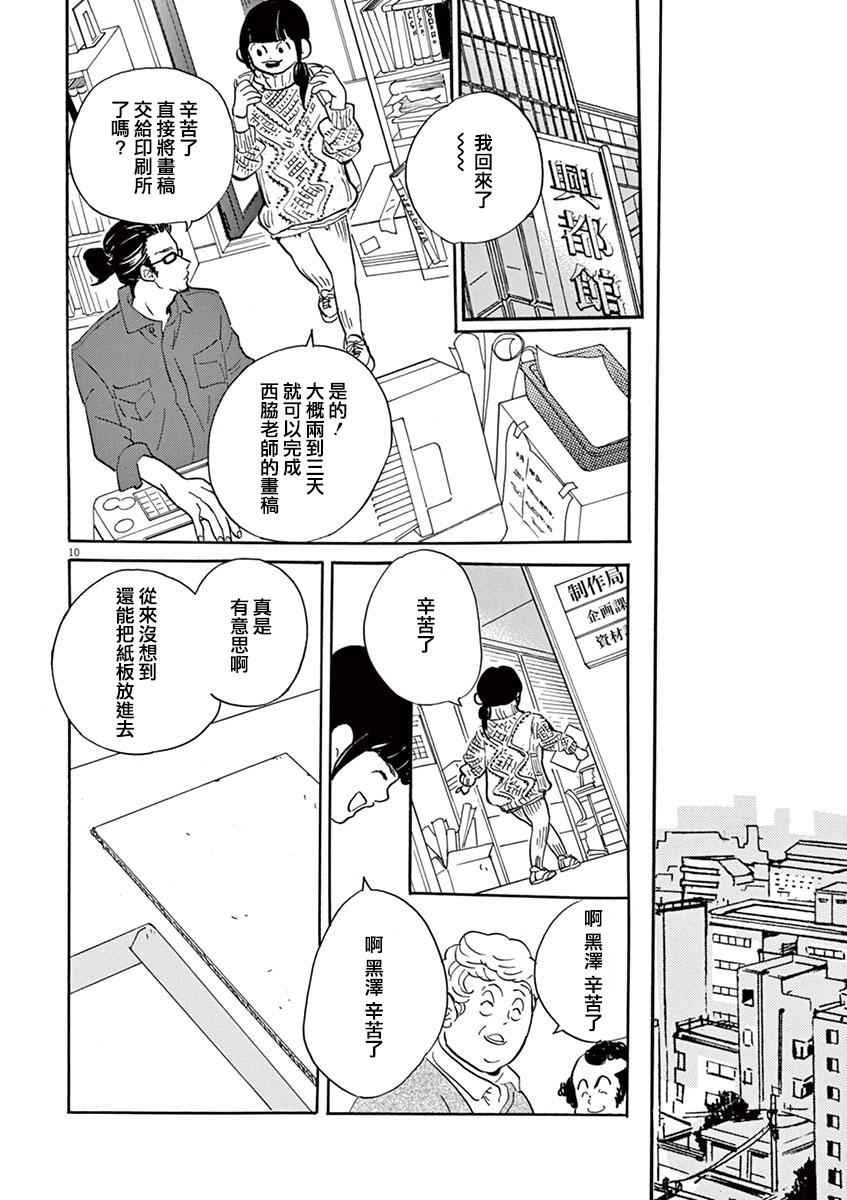 《重版出来！》漫画最新章节第28话免费下拉式在线观看章节第【10】张图片