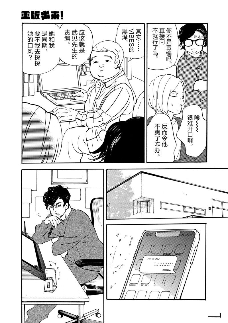 《重版出来！》漫画最新章节第87话 试看版免费下拉式在线观看章节第【11】张图片