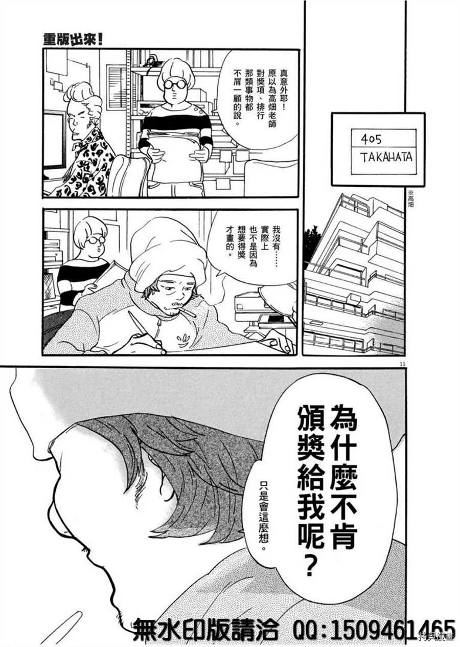《重版出来！》漫画最新章节第39话 没有比得奖更棒的事！免费下拉式在线观看章节第【11】张图片