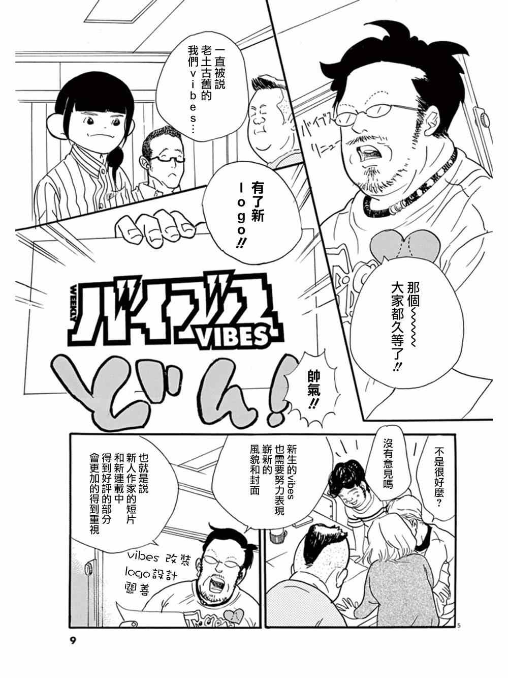 《重版出来！》漫画最新章节第13话免费下拉式在线观看章节第【6】张图片