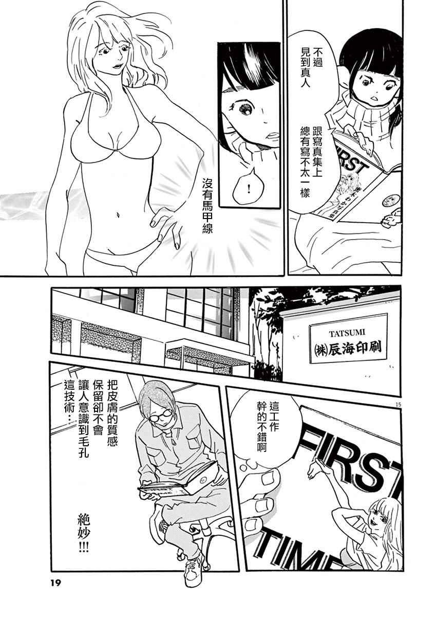 《重版出来！》漫画最新章节第25话免费下拉式在线观看章节第【16】张图片