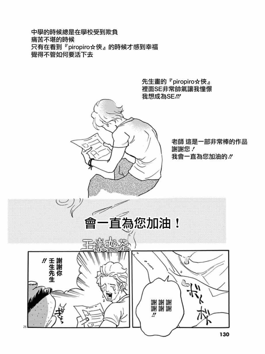 《重版出来！》漫画最新章节第10话免费下拉式在线观看章节第【26】张图片