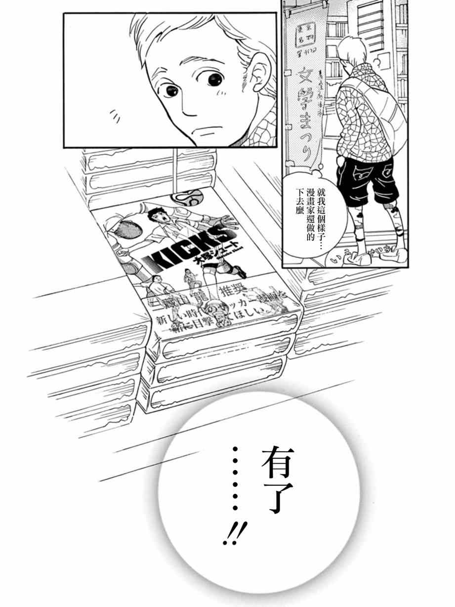 《重版出来！》漫画最新章节第18话免费下拉式在线观看章节第【29】张图片